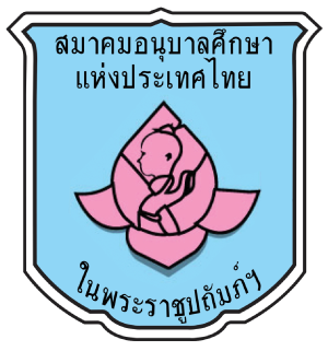 ศูนย์พัฒนาเด็กเล็กบ้านฝ้าย